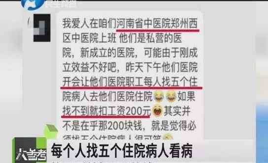 医院职工拉人住院是什么情况?为什么要拉人住院?
