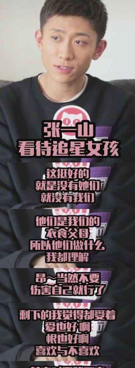 张一山谈追星女孩 张一山怎么评价追星女孩的?
