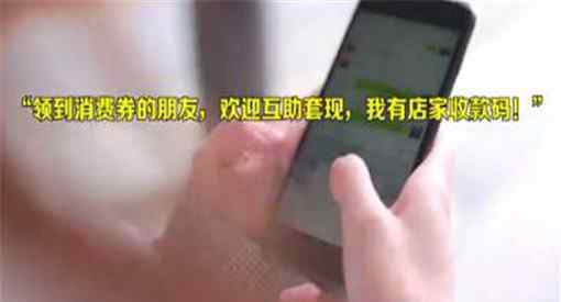 政府消费券被羊毛党盯上是怎么盯上的呢
