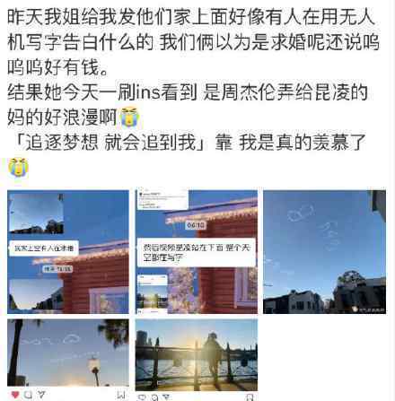周杰伦无人机告白昆凌 周杰伦告白说了什么（图）