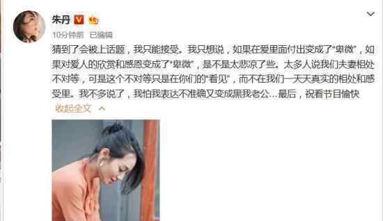 朱丹发文回应爱的卑微是怎么回事具体怎么回事