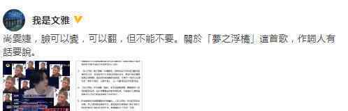 音乐人文雅撕尚雯婕不要脸具体是怎么回事