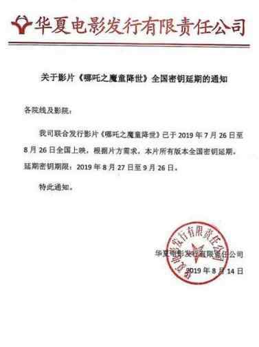 哪吒密钥延期是什么情况?密钥是什么?延期原因?