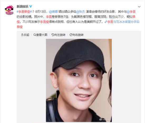 李晨分手后暴瘦是怎么回事?眼窝凹陷吓人?