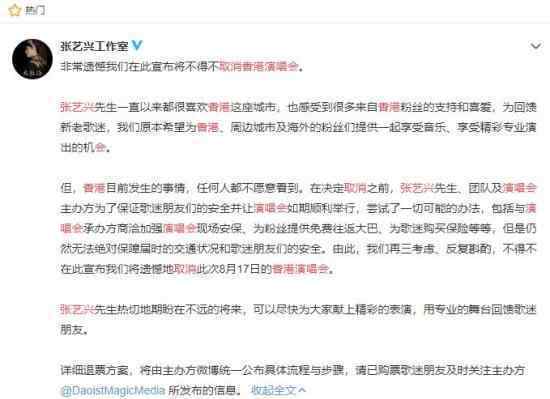 张艺兴取消香港演唱会 具体情况是什么