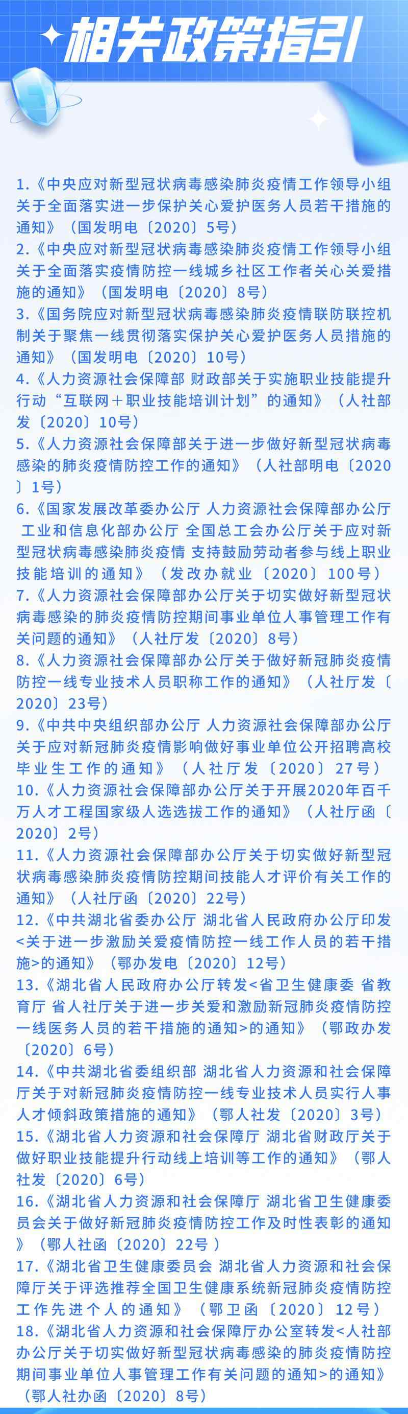 湖北省人社厅 人社惠民政策进万家丨湖北省人社厅支持复工复产政策解答——人事人才篇（上）