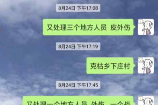 24岁武警牺牲前聊天记录是怎样的具体情况