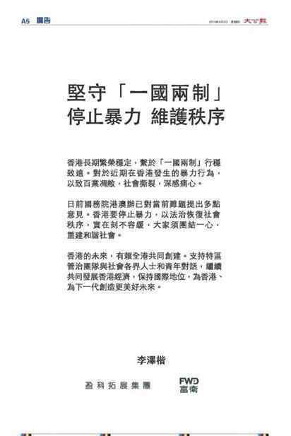 李嘉诚次子李泽楷登广告发声  说了些什么?