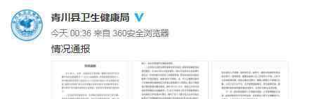 青川疫苗风波通报 通报写了什么?青川疫苗怎么了?