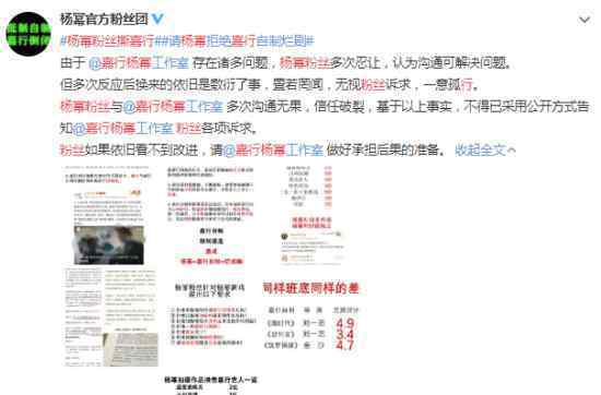 杨幂粉丝抵制嘉兴怎么回事杨幂工作室怎么了