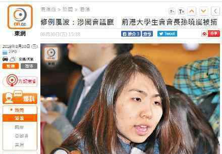 港大学生会前会长孙晓岚被捕 被捕原因是什么?