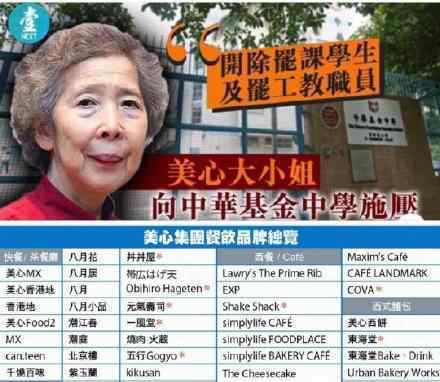 美心 美心是什么施压开除罢课教职工以及学生