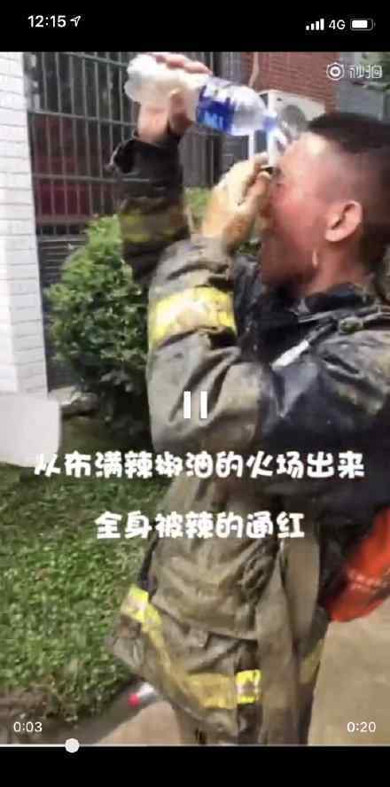 消防员身上被辣椒油辣得通红 如何能当消防员