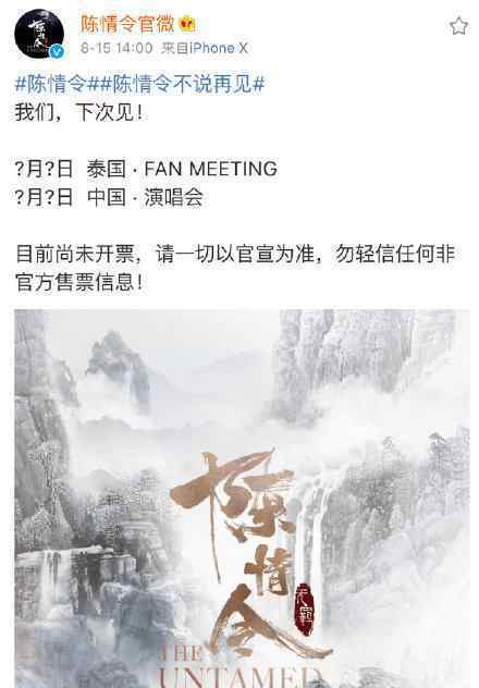 陈情令演唱会官宣了陈爹喊你们回家过年