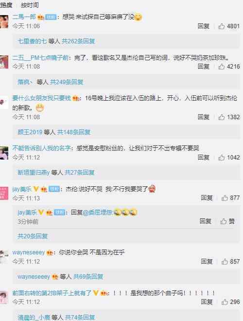 周杰伦新歌说好不哭 9月16日全球首发你期待么