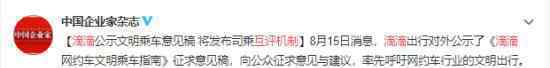 滴滴互评机制是什么?司机乘客互评?