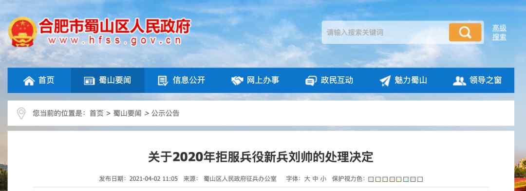 安徽农业大学一学生拒服兵役 处理来了！