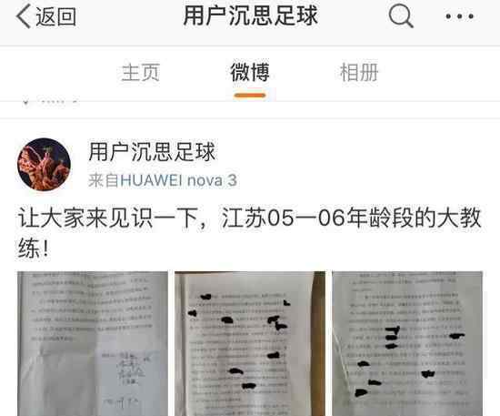 足球教练猥亵队员  哪个教练什么情况