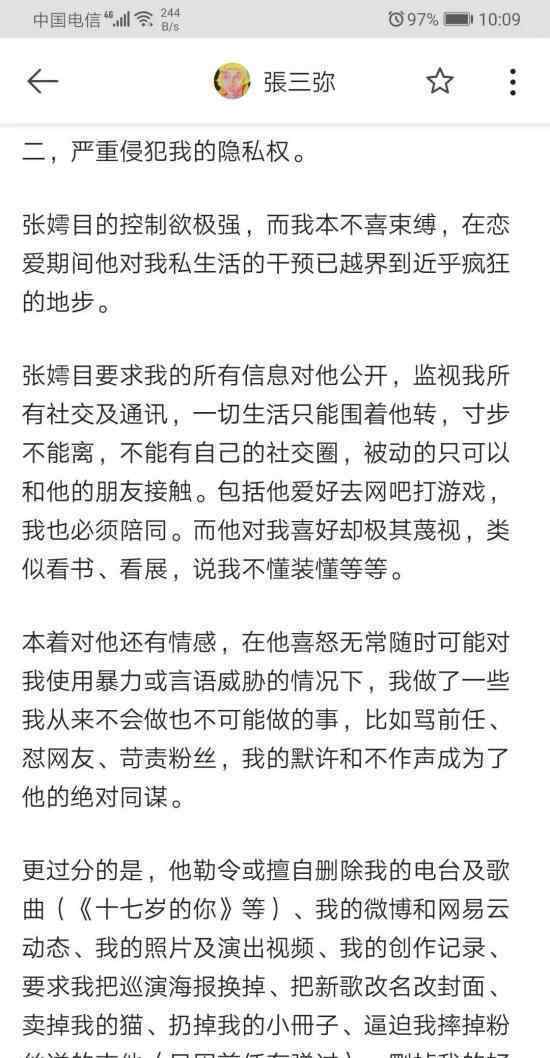 张嫮目疑家暴  张嫮目是谁家暴是什么情况?