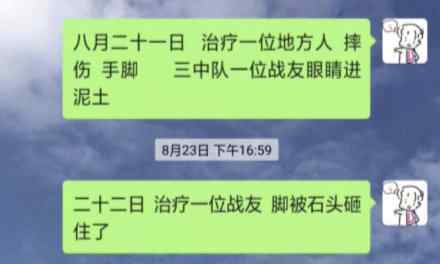 24岁武警牺牲前聊天记录 聊天记录截图内容是什么(图）