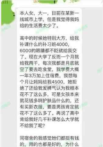 新生向父母要4千生活费遭拒  具体什么情况