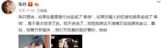 朱丹回应被指卑微是怎么回事?朱丹为啥被说卑微?