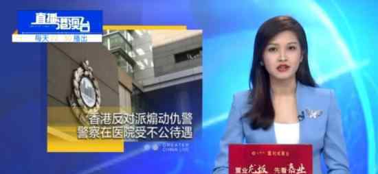 香港受伤警员遭医院不公对待 言语侮辱及被消极应付