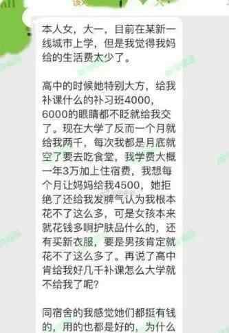 新生向父母要4千生活费遭拒 4千生活费合理吗多少合理