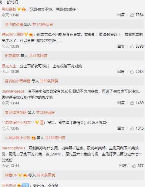 总局拟规定剧集不能超40集 你觉得这个政策如何