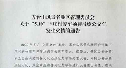 随手丢烟头烧了6辆公交车 事件详细经过曝光