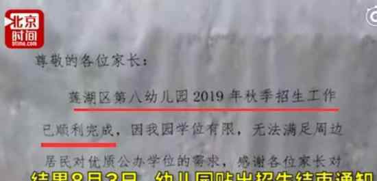 幼儿园没招生就满员 这是怎么回事具体情况