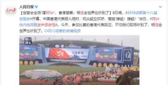 阿sir发来感谢信是怎么回事?称:有13亿人民在支持我们!