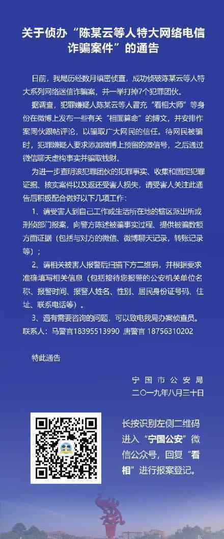算命大V团伙落网  请受害者关注通告配合警方工作