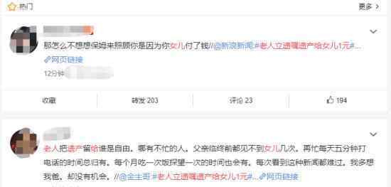 老人立遗嘱遗产给女儿1元 只给女儿1元剩下的竟给了保姆