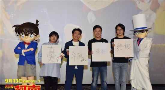 柯南首映礼  主创现身电影于9月13日上映
