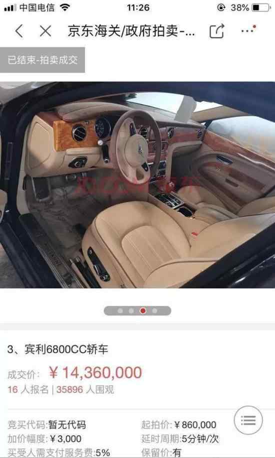 1436万拍下宾利  二手宾利共需支付1500多万什么情况