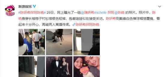 陈妍希探班陈晓 再次秀恩爱，打破离婚不实传闻