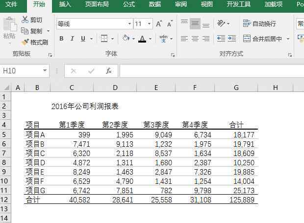 这样制作表格 【办公技巧】漂亮的Excel表格是怎样做出来的？