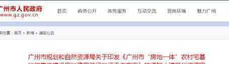 广州小产权房一律不予确权登记 究竟是怎么回事
