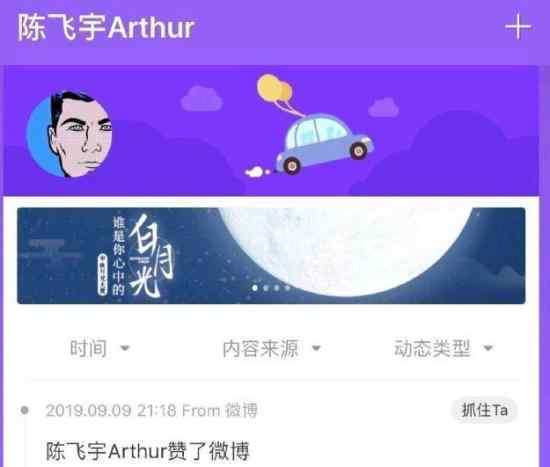 陈飞宇点赞事件 陈飞宇点赞了谁?具体事情经过是?