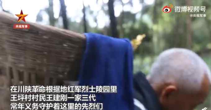 平凡而伟大！掉队红军一家三代为烈士守陵86年：不要忘恩