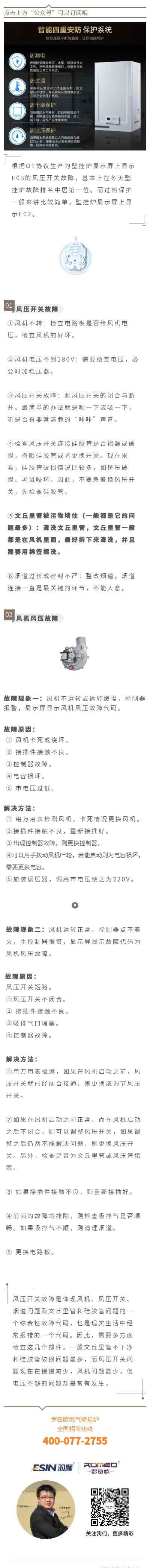 风压开关故障处理图解 燃气壁挂炉风压开关、风机风压故障详解