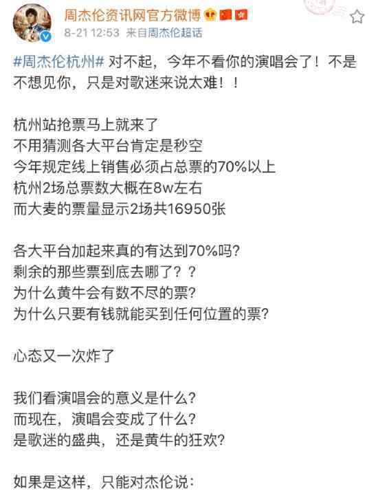 周杰伦演唱会为何大家都不去了发生了什么事