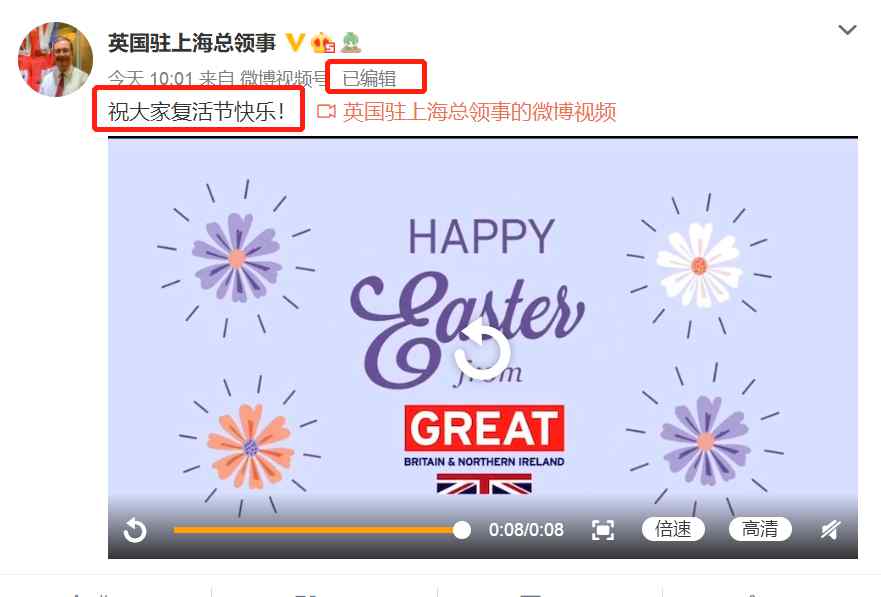 英国驻上海总领事称“祝大家复活节和清明节双节快乐！” 随后改了……