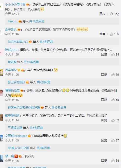 周杰伦新歌说好不哭 9月16日全球首发你期待么