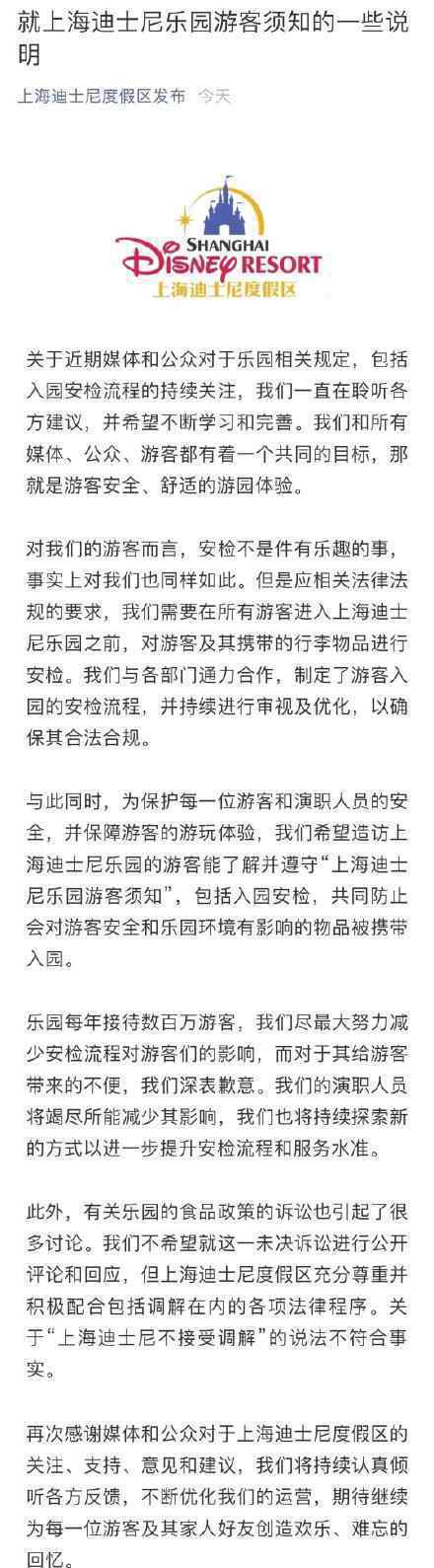 迪士尼回应翻包 上海迪士尼回应了什么仍坚持翻包