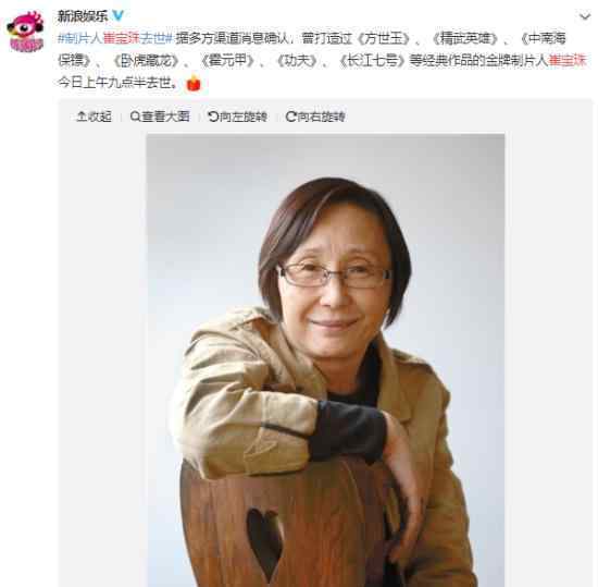 制片人崔宝珠怎么去世的?曾制作《功夫》《霍元甲》等影片