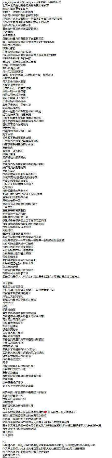 容祖儿膝盖严重水肿 具体情况是什么?现在好点了吗?