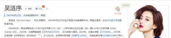 安宰贤向吴涟序道歉 为什么要道歉吴涟序是谁