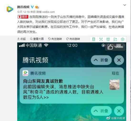 腾讯视频道歉 为什么道歉腾讯视频做错了什么